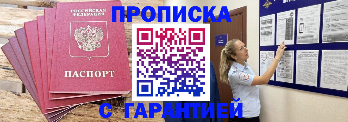 прописка от собственника в Кяхте